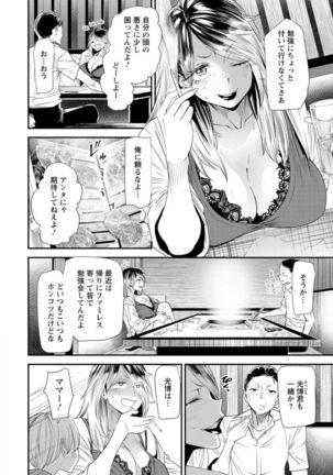 Nao's Secret ~ Former Yanggal Married Woman Goes to Part-time School ~ Page #89