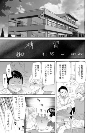 Nao's Secret ~ Former Yanggal Married Woman Goes to Part-time School ~ Page #109