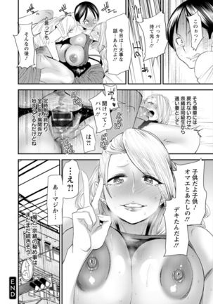 Nao's Secret ~ Former Yanggal Married Woman Goes to Part-time School ~ - Page 168