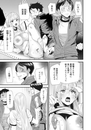 Nao's Secret ~ Former Yanggal Married Woman Goes to Part-time School ~ - Page 26