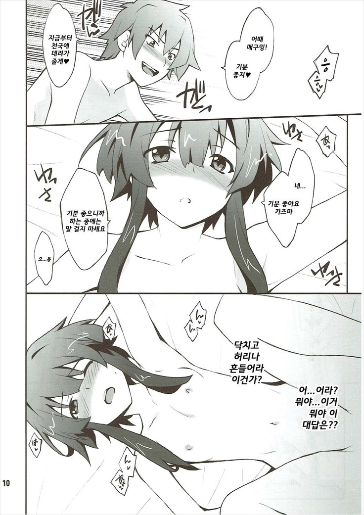 Megumin to Darkness