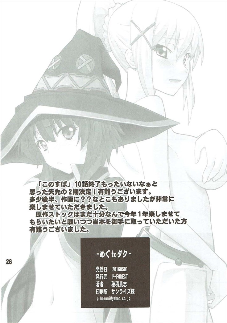 Megumin to Darkness