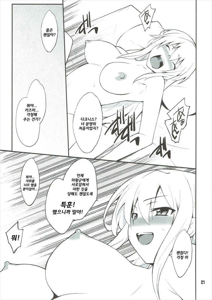 Megumin to Darkness