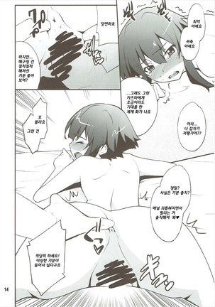 Megumin to Darkness Page #13
