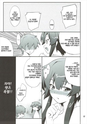 Megumin to Darkness Page #16