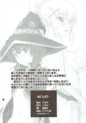 Megumin to Darkness Page #25