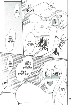 Megumin to Darkness Page #20