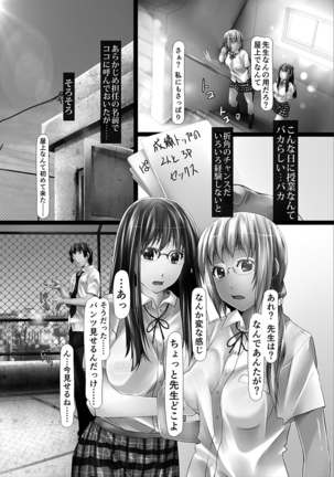 女畜の宴 - Page 109