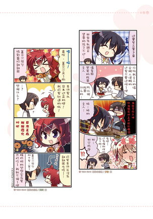 AMAIRO ISLENAUTS OFFICIAL VISUAL FAN BOOK - Page 17
