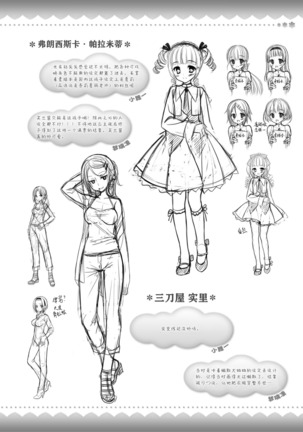 AMAIRO ISLENAUTS OFFICIAL VISUAL FAN BOOK - Page 295