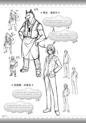 AMAIRO ISLENAUTS OFFICIAL VISUAL FAN BOOK - Page 296