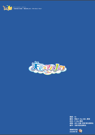 AMAIRO ISLENAUTS OFFICIAL VISUAL FAN BOOK - Page 318