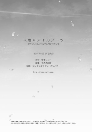 AMAIRO ISLENAUTS OFFICIAL VISUAL FAN BOOK - Page 316