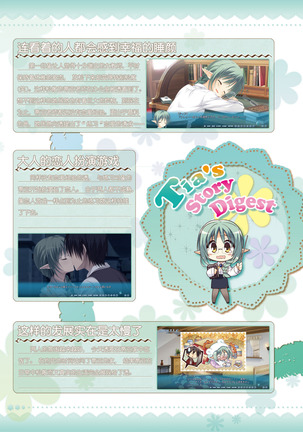 AMAIRO ISLENAUTS OFFICIAL VISUAL FAN BOOK - Page 230