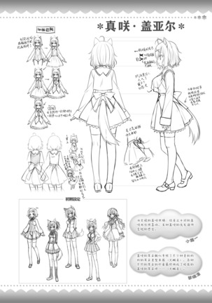 AMAIRO ISLENAUTS OFFICIAL VISUAL FAN BOOK - Page 293