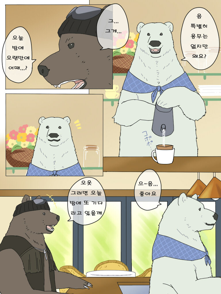 Shirokuma-san to Haiiroguma-san ga Ecchi suru dake | 시로쿠마 씨와 그리즐리 씨가 섹스한 것 뿐