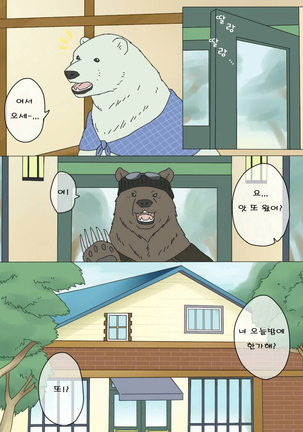 Shirokuma-san to Haiiroguma-san ga Ecchi suru dake | 시로쿠마 씨와 그리즐리 씨가 섹스한 것 뿐 - Page 16