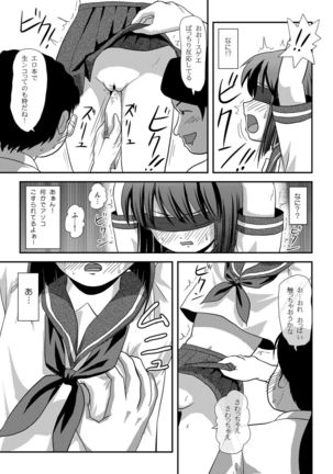 Sachina no Roshutsu Nikki 2 - Sachina's Public diary 2 - Page 17