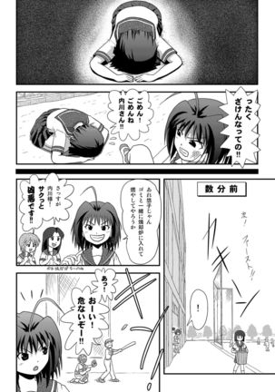 Sachina no Roshutsu Nikki 2 - Sachina's Public diary 2 Page #6