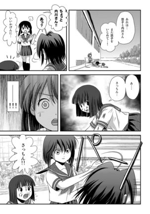 Sachina no Roshutsu Nikki 2 - Sachina's Public diary 2 - Page 5