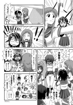 Sachina no Roshutsu Nikki 2 - Sachina's Public diary 2 - Page 24