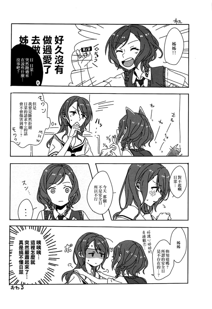 Kimi no Koi wa Watashi no Koi