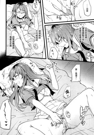Kimi no Koi wa Watashi no Koi Page #15