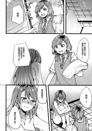 Kimi no Koi wa Watashi no Koi Page #19