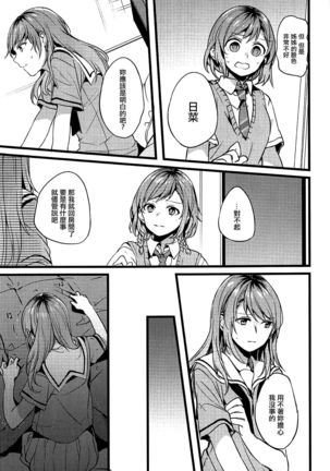 Kimi no Koi wa Watashi no Koi Page #14