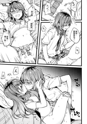 Kimi no Koi wa Watashi no Koi Page #26