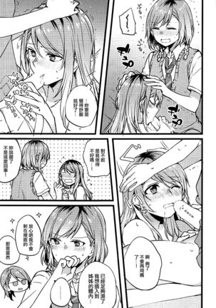 Kimi no Koi wa Watashi no Koi Page #24