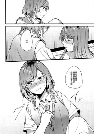 Kimi no Koi wa Watashi no Koi Page #21