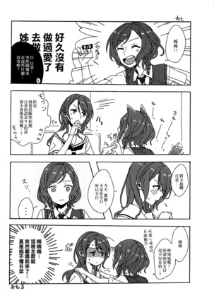 Kimi no Koi wa Watashi no Koi Page #32