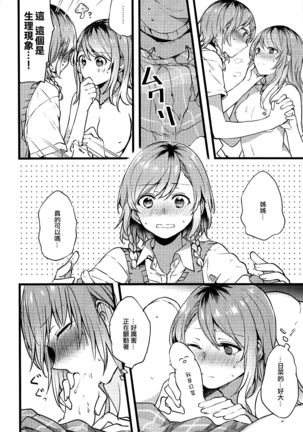 Kimi no Koi wa Watashi no Koi Page #23