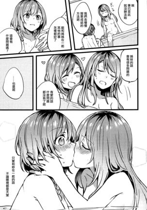 Kimi no Koi wa Watashi no Koi Page #30