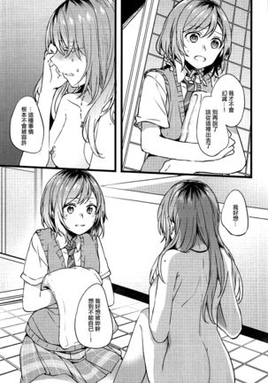 Kimi no Koi wa Watashi no Koi Page #20
