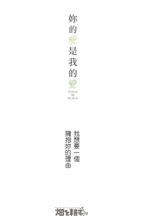 Kimi no Koi wa Watashi no Koi Page #34