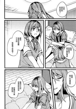 Kimi no Koi wa Watashi no Koi Page #13