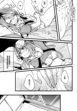 Kimi no Koi wa Watashi no Koi Page #16