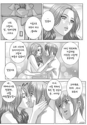 Scarlet Desire chp.10.2~fin Page #16