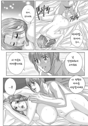 Scarlet Desire chp.10.2~fin Page #48