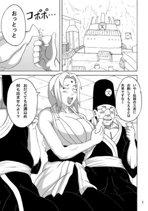 Tsunade no Insettai