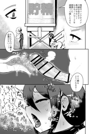 nerikin hosi sou pura suwan II haiboku sibo sei hen / maihuku kakusei hen - Page 5