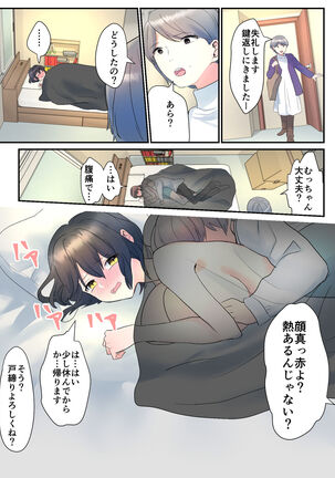 いつも俺の事睨んでくる後輩にお世話してもらう話 Page #14