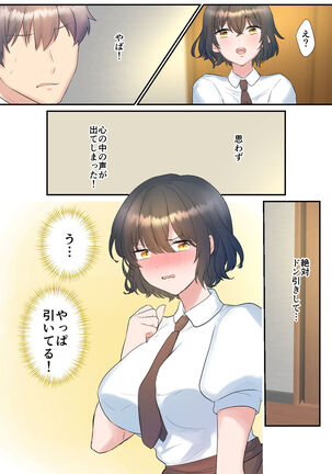 いつも俺の事睨んでくる後輩にお世話してもらう話 - Page 6