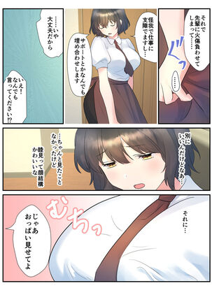 いつも俺の事睨んでくる後輩にお世話してもらう話 Page #5