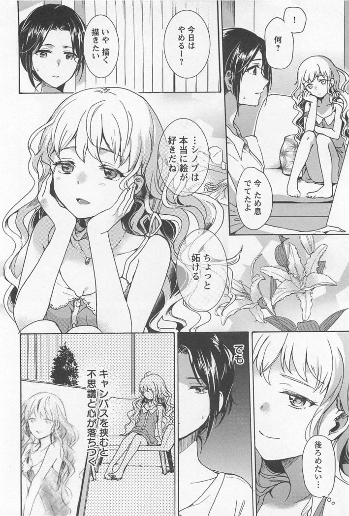 Mebae Vol. 1 - Vivid Girls Love