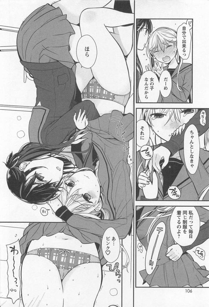 Mebae Vol. 1 - Vivid Girls Love