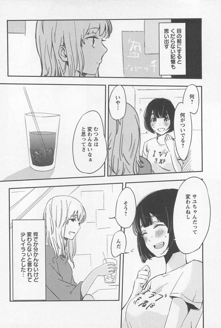 Mebae Vol. 1 - Vivid Girls Love