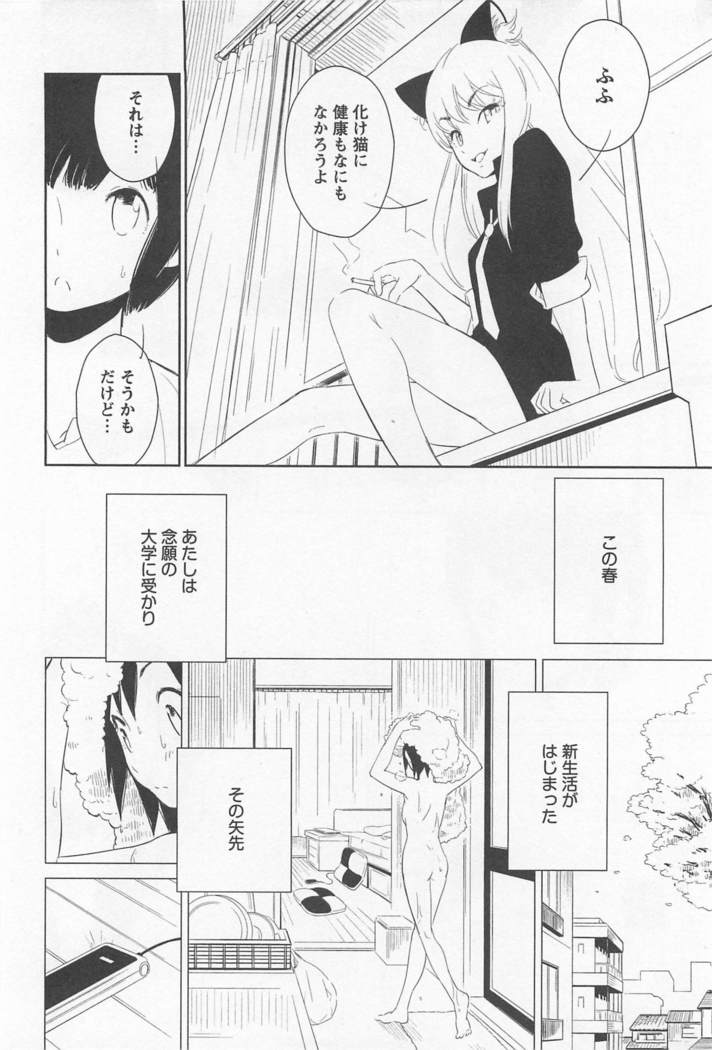 Mebae Vol. 1 - Vivid Girls Love